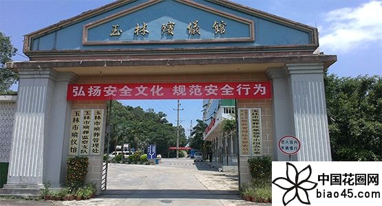 广西玉林市殡仪馆